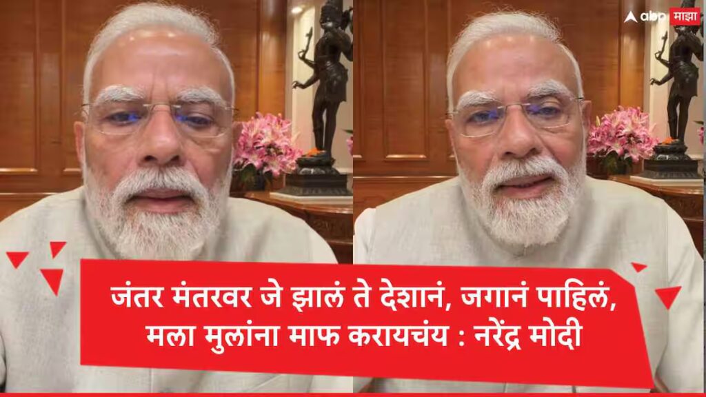 Narendra Modi : हा सांस्कृतिक धक्का, मुली अशा प्रकारची भाषा कशी वापरू शकतात, मला मुलांना माफ करायचंय : नरेंद्र मोदी